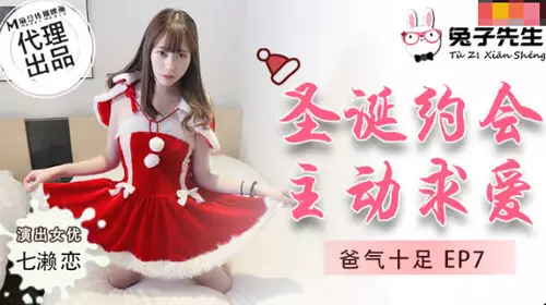 Mr. Rabbit TZ-036 Daddy EP7 Christmas date actively courting - Nanase Ren