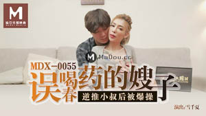 MDX0057 My uncle takes care of my disabled husband. I take care of my uncle's hard brother. Lin Siyu Madou Media