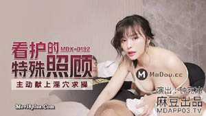 MDX0166 Sneak into the neighbor girl and voyeur the villain indulges in Cheng Shishi Madou Media
