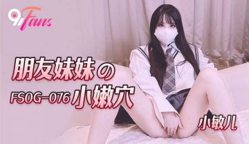 FSOG076 Super school flower, extremely beautiful girl, Xiao Min'er, friend's sister's pussy, white youth, JK uniform, no condom, top palace explosion