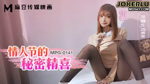 Madou Media Films.MPG-0141.Xu Lei.Lewd Life Story.Valentine's Day Secret Comedy