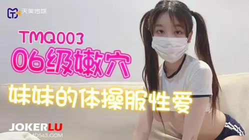 Tianmei Media.TMQ003.06-level tender girl's gymnastics uniform love