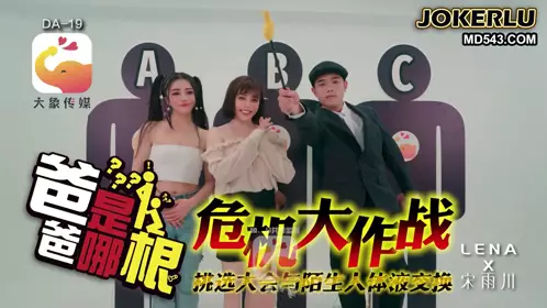 Which one is my father? Crisis Operation LENA Song Yuchuan Elephant Media