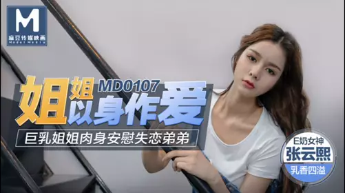 MD-0109 Lin Yihan hired the wrong prostitute and gave herself to the wrong perverted client and raped the cute female business woman