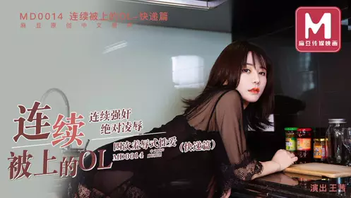 MD-0068 Lin Siyu, a lustful female makeup artist, accidentally entered the AV studio, and a senior male actor taught her sex skills