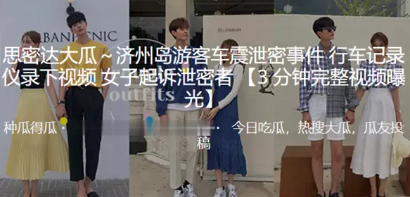 Jeju Island tourist car sex leaked, dashcam recorded video, woman sued the leaker