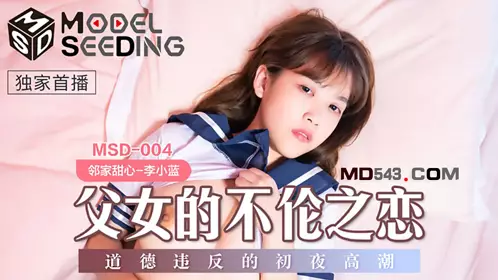 MSD-049 Chen Meilin. Trains the beautiful maid. After confirming that she is wet, she fucks her passionately
