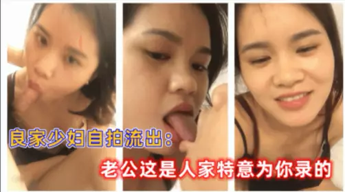 A good young woman's selfie leaked: Husband, this was recorded specially for you