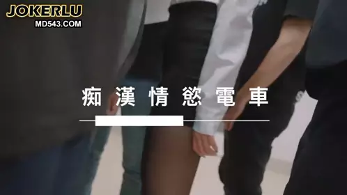 [SWAG] MRT-0005 Erotic office lady meets a pervert, group sex, caress and blowjob