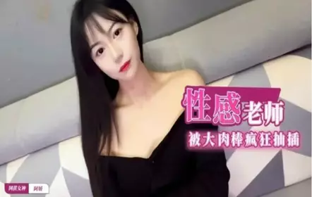 Sexy busty tutor teaching Gillian sister was crazy fucked by a big cock and swearing wildly, the tender white tiger narrow hole was so comfortable that it took off and had an endless aftertaste