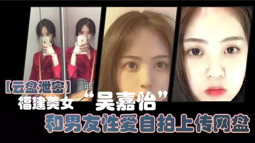 [Cloud disk leak] Fujian beauty 
