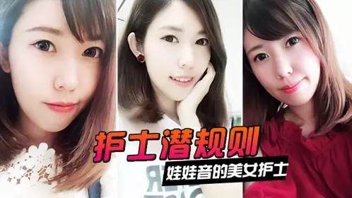 [Couple Leaks Secrets] The beautiful nurse with a baby voice was sexually exploited by the hospital leader