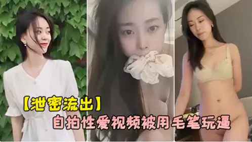 [Leaked] Hangzhou elegant female white-collar worker Liu Ting and her foreskin boyfriend took a sex video and had their cunt played with with a brush