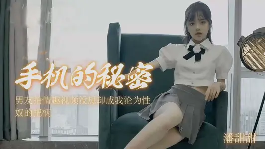Pan Tiantian-Secrets in Mobile Phone