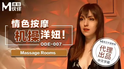 Madou Media-Erotic massage and fucking foreign girls