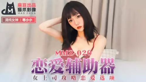 Madou Media - Love Assistant Female Boss Strategy Love Options - Xun Xiaoxiao