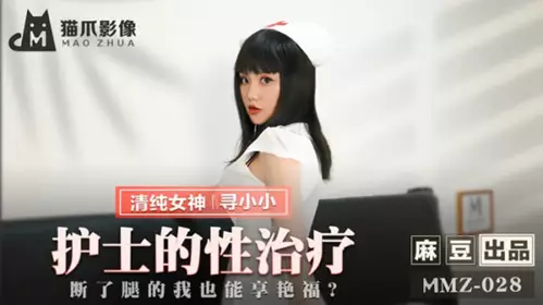 Madou Media - Sex therapy by nurses. I can enjoy sex even though I have a broken leg. - Xun Xiaoxiao
