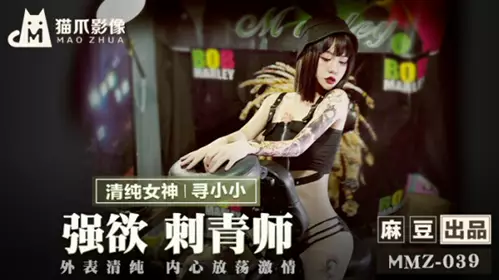 Madou Media-Strong Desire Tattoo Artist-Looking for Xiaoxiao