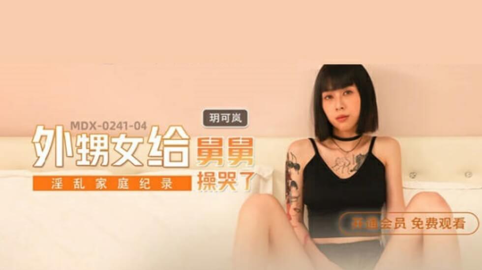 Madou Media-Niece cried because of her uncle-Yue Kelan