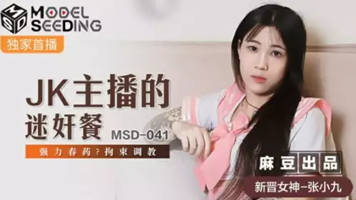 Madou Media-JK anchor's rape meal, powerful aphrodisiac, restraint and training-Zhang Xiaojiu