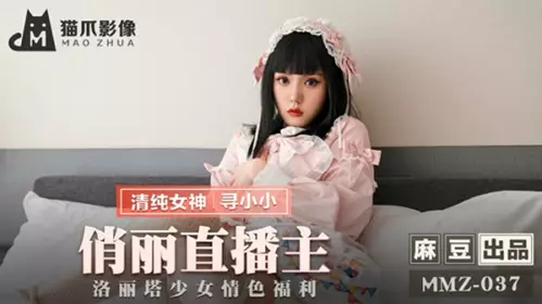 Madou Media-Pretty Live Streamer Lolita Girl Erotic Welfare-Looking for Xiaoxiao