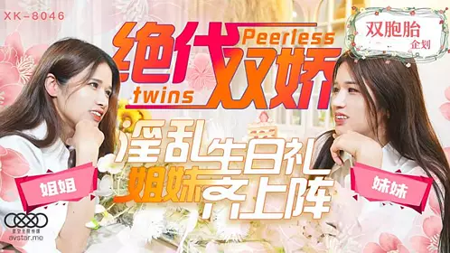 XK8046 The Twins - Star Rain 1