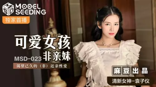 Madou Media-The cute girl who is not her biological sister has longed for non-relative love-Yuan Ziyi