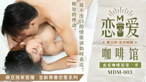 Madou Media - Love Cafe Tang Yujie's Third Cup of Xuanmi Mumu - Tang Yujie