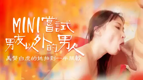 Trying a man other than her boyfriend, B-cup beautiful ass white tiger was fucked halfway and her legs became weak 1