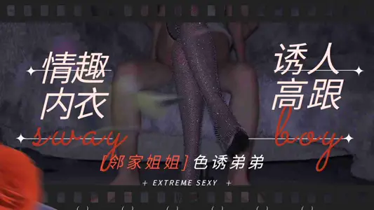 Sister next door-sexy underwear seduces brother to have sex with high heels