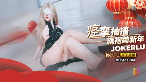 [Sister Cookie] Extreme orgasm, spasms and convulsions, New Year's Eve forced drunk Bai Yueguang, failed to be squeezed dry, thick sperm filled with slutty holes