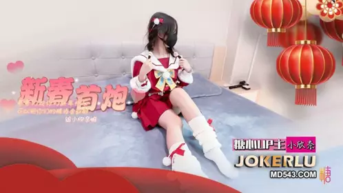 [Xiao Xinnai] White tiger loli's honey and tender pussy during the Spring Festival teaches brothers to have a happy New Year and shoot their semen to me