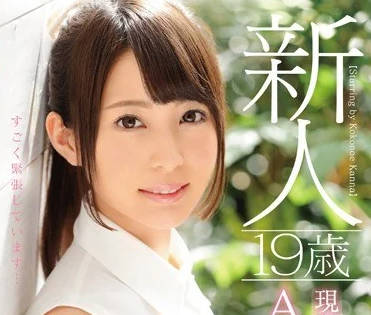 MIDE-391 Super cute girl Kanna Kokonoe debut