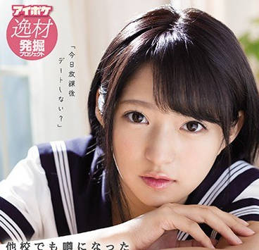 IPX-261 The debut work of the pure school girl Mitsuki Nagisa