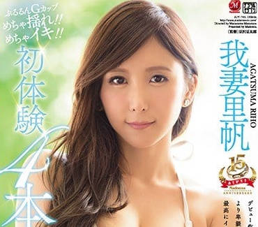 JUY-745 First experience of the second series of the 4th series of the large-scale newcomer Riho Riho Agatsuma