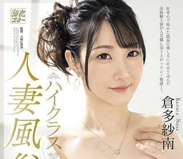 MEYD-879 From inexperienced to familiar with the road - Kurata Sanan
