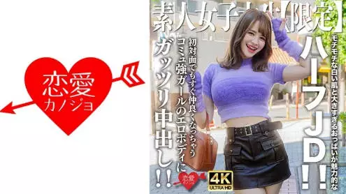 546EROFV-251 Amateur JD【Limited】Naruto JD 21-year-old Naomi Shiro no Musume Daegu