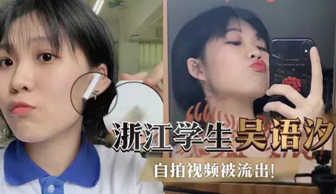 Zhejiang University of International Studies, short-haired student Wu Yuxi, self-filmed video of rubbing breasts and moaning and sucking cocks was leaked! What a slutty little bitch!