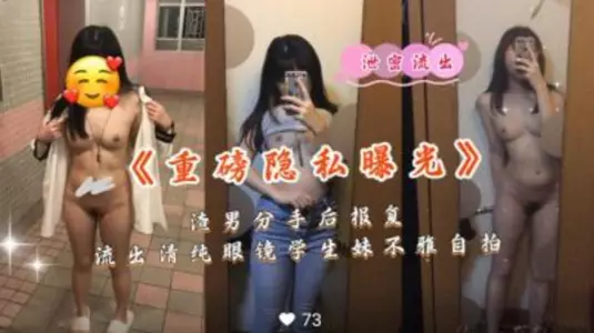 Heavy private exposure: the scumbag took revenge on the innocent girl with glasses after breaking up with her and took indecent selfies