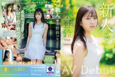 8 Newcomer AV Debut!