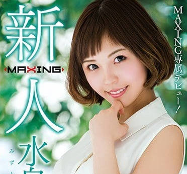 MXGS-953 The debut work of the goddess with short hair and temperament Mizutori Fumino