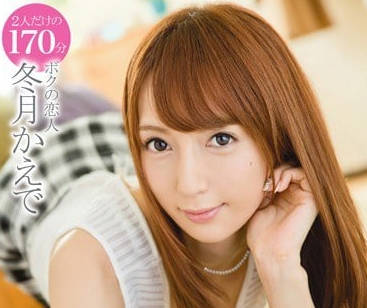 abp-399 Sweet cohabitation life with my girlfriend Fuyutsuki Kaede