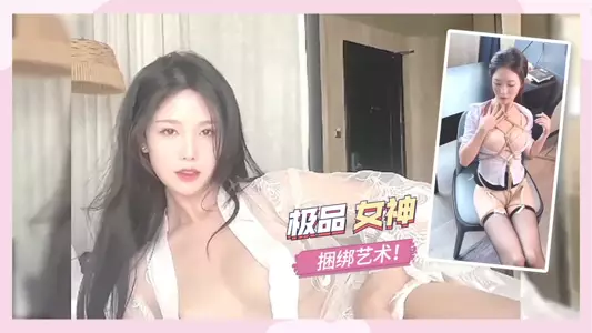 The best goddess, the art of bondage! .
