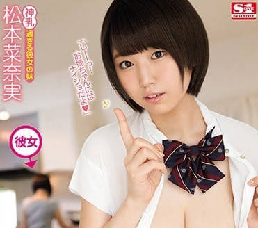SSNI-261 The Temptation of My Girlfriend's Big-Breasted Sister Nanami Matsumoto