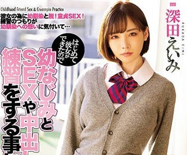 MIAA-076 To have sex with my first love - Eimi Fukada