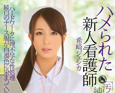 IPZ-503 New Caregiver-Kizaki Yuki