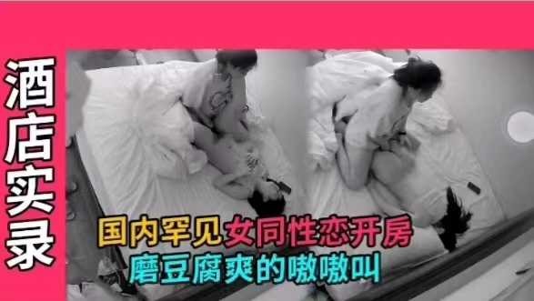 Rare lesbians in China check in to a hotel, and they scream with pleasure