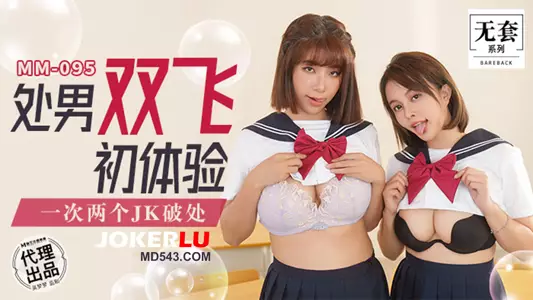 MM-095 Wu Mengmeng's first experience of a threesome with two JKs breaking her virginity Madou Media Films