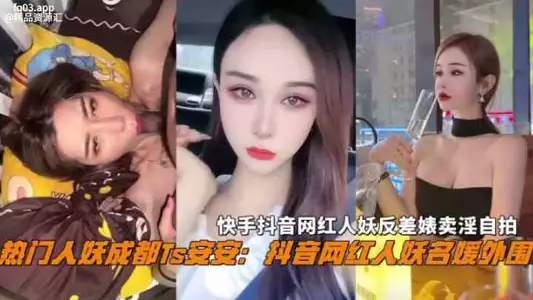 Kuaishou Douyin Internet celebrity transsexual contrast bitch prostitution selfie
