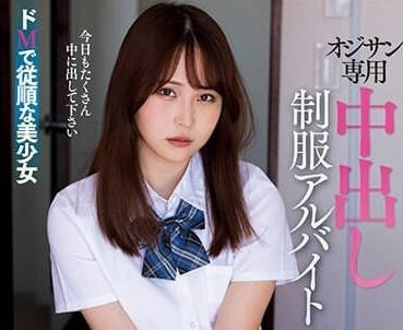 AMBI-190 Old Man Creampie Uniform Part-time Job - Rino Sakai